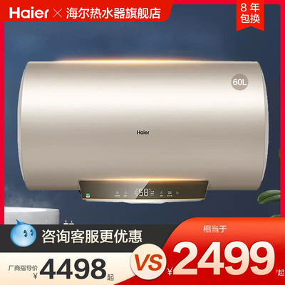 海尔80l二级能效电热水器