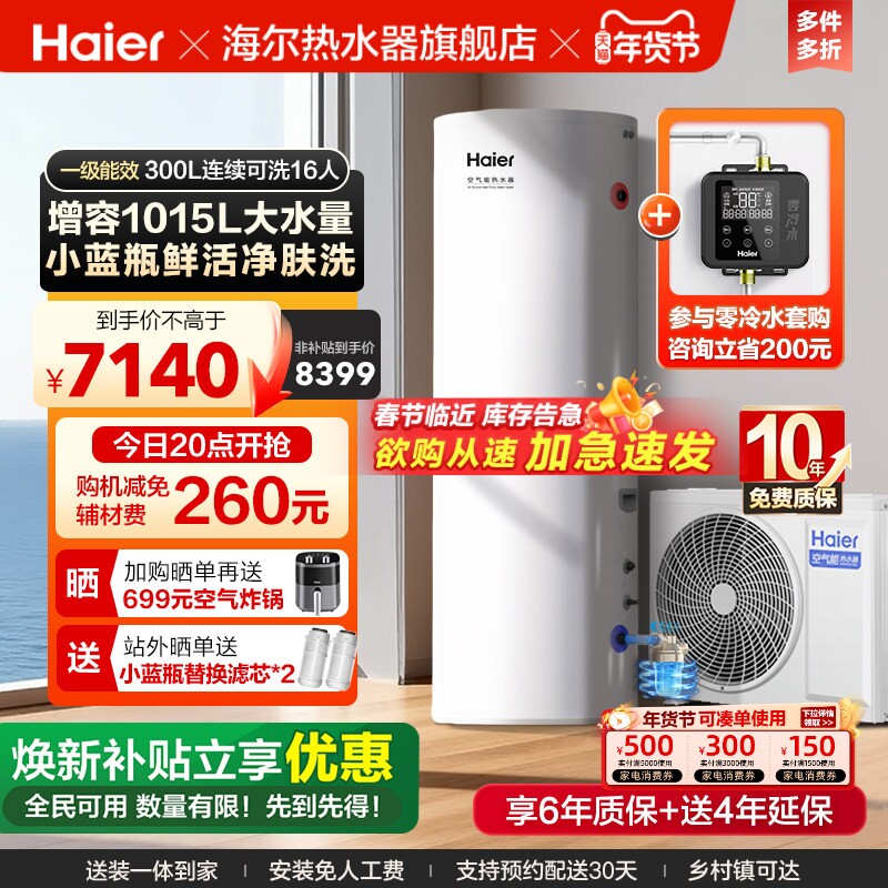 海尔空气能热水器300升家用商热泵小蓝瓶净水洗全变频大容量N7P