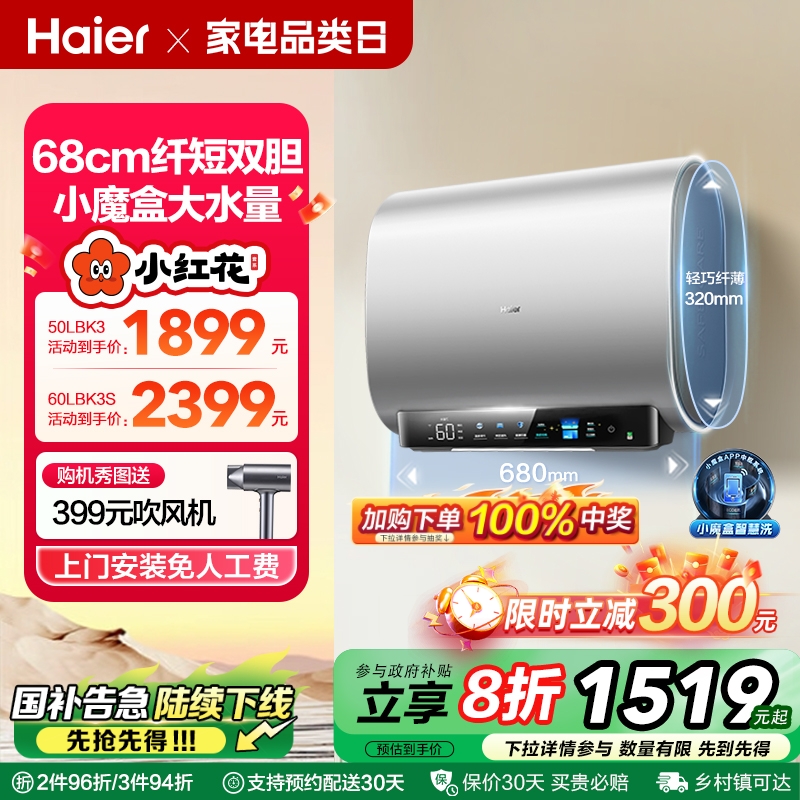 海尔小红花套系电热水器双胆魔盒家用官方卫生间洗澡60升一级BK3