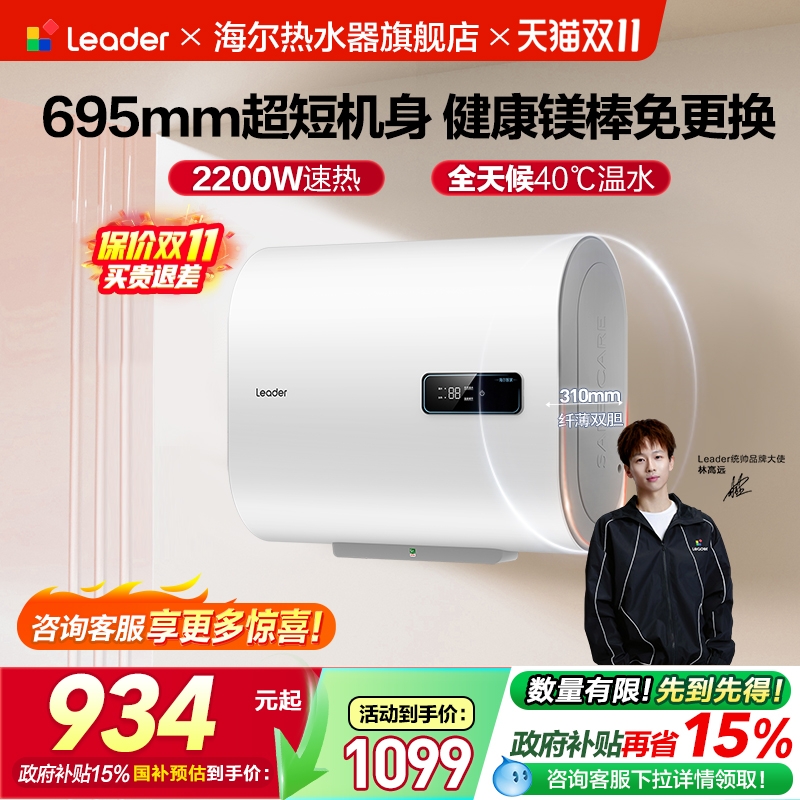 海尔智家统帅双胆电热水器速热