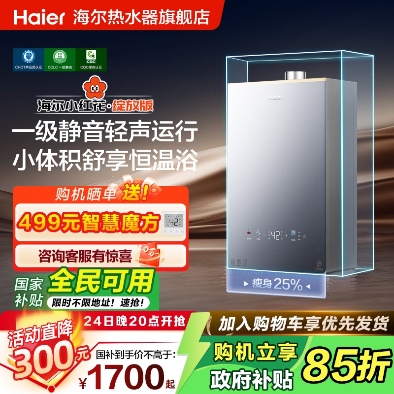 海尔(Haier)【小红花套系】燃气款热水器天然气水伺服16L升KL5PRO