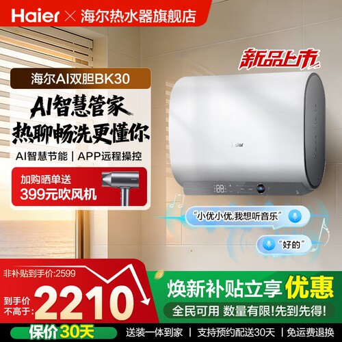 海尔AI变频速热一级能效电热水器