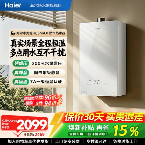 海尔无冷感增压恒温燃气热水器