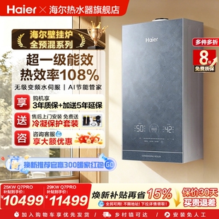 海尔燃气壁挂炉采暖热水家用超一级能效全预混恒温冷凝锅炉Q7PRO