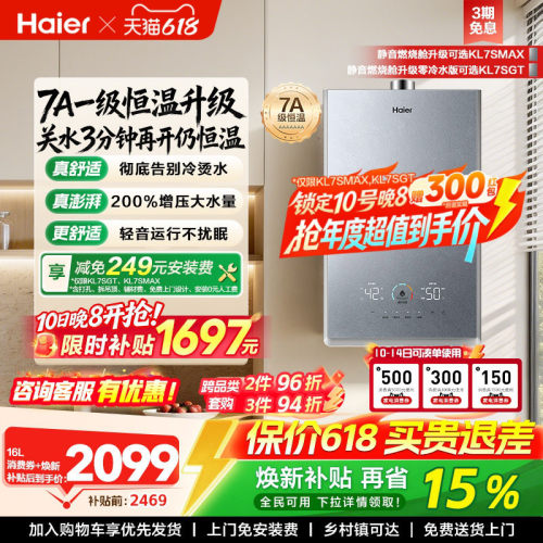 双循环燃气热水器海尔水伺服
