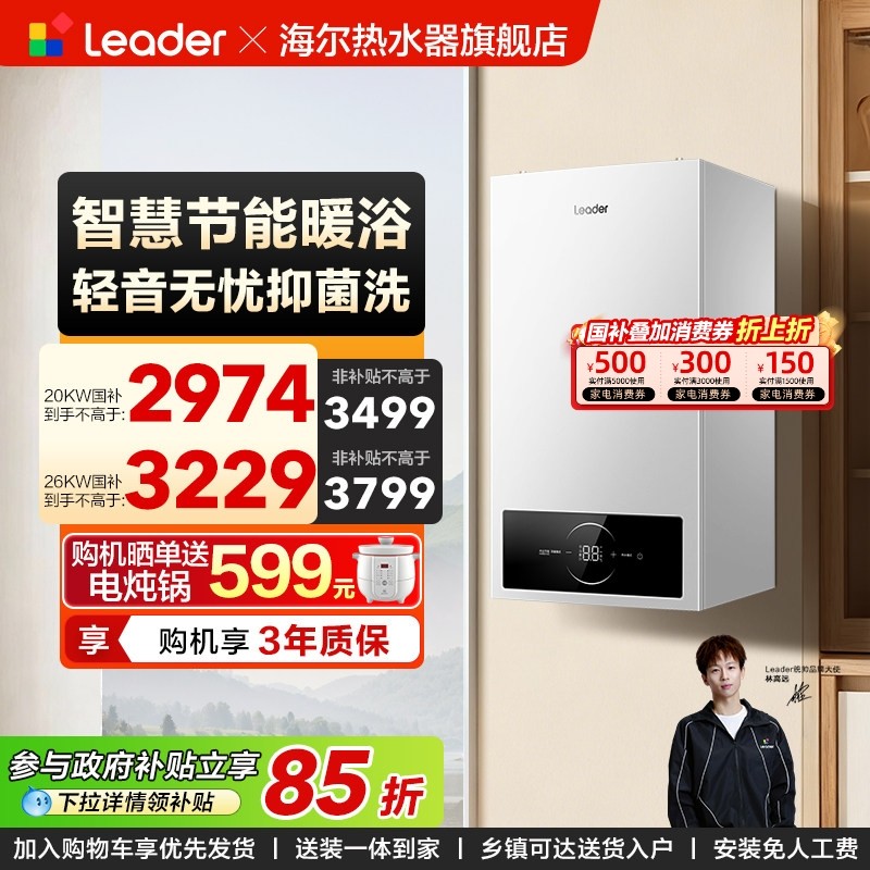 海尔智家统帅燃气采暖壁挂炉天然气家用节能洗浴地暖炉锅炉LA1