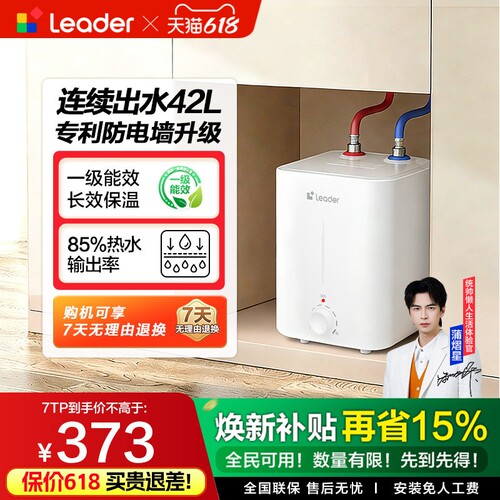 海尔统帅小厨宝速热储水式7TP