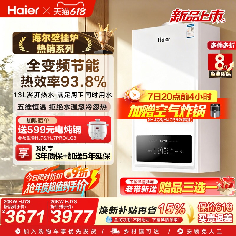 海尔燃气壁挂炉采暖热水两用天然气家用锅炉地暖恒温节能新品HJ7S
