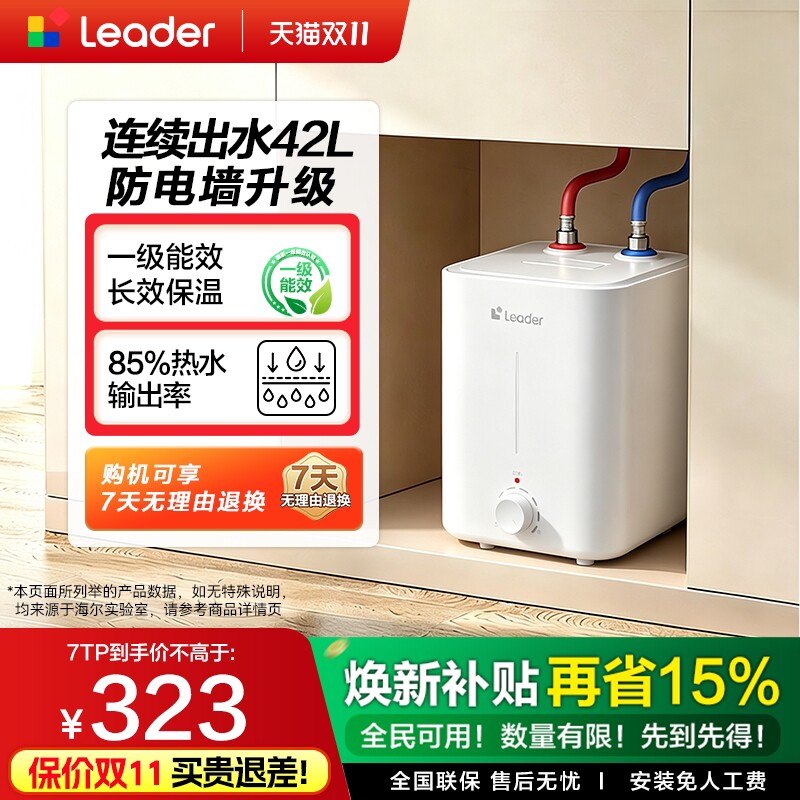 海尔出品统帅小厨宝家用厨房电热水器小型台下7升速热储水式7TP