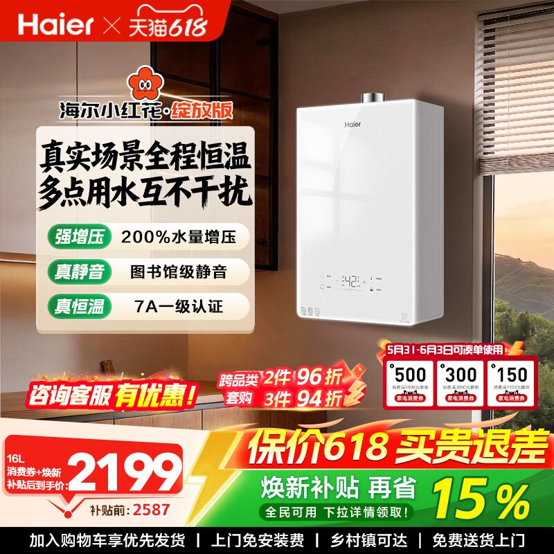 [官方旗舰款]海尔燃气热水器家用16L升天然气恒温静音增压KL5MAX