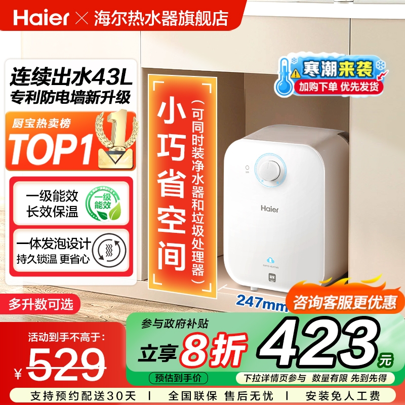 海尔厨宝6.6FA国补享8折