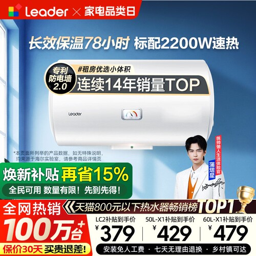 海尔租房首选电热水器小户型节能