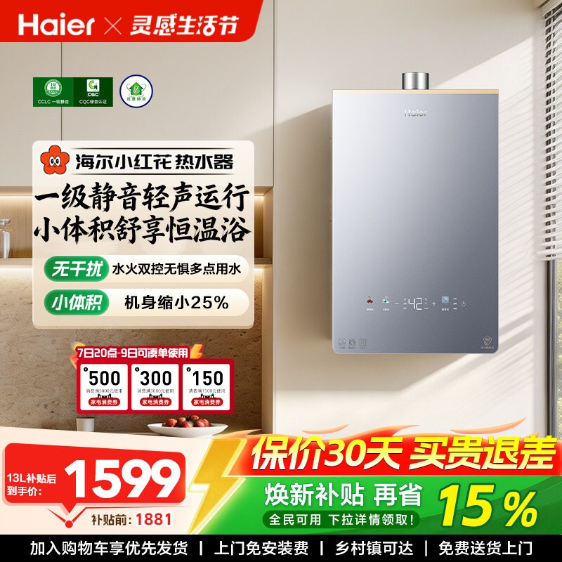 海尔小红花官方燃气热水器天然气洗澡家用恒温水伺服1316升KL5