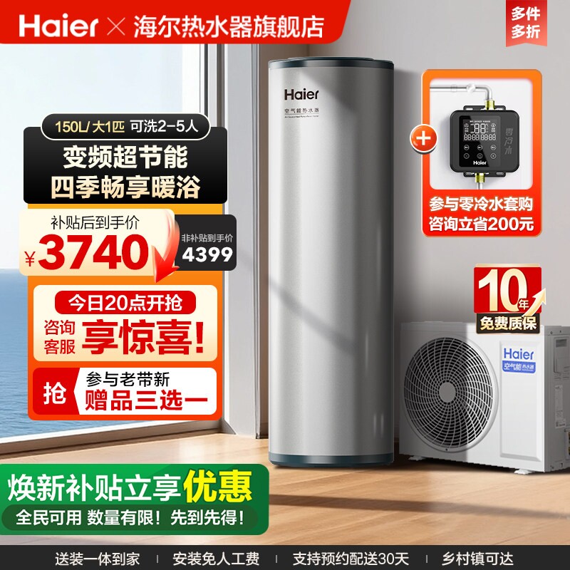 海尔空气能热水器家用150升热泵变频一级能效空气源速热节能S2