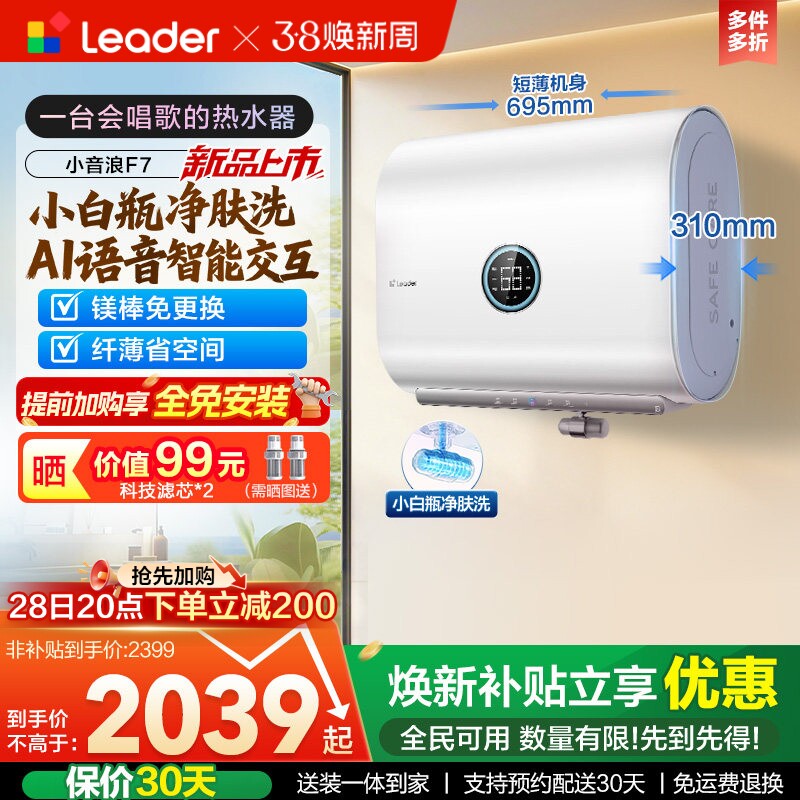 海尔出品统帅电热水器双胆净肤洗一级能效60升家用懒人小音浪F7