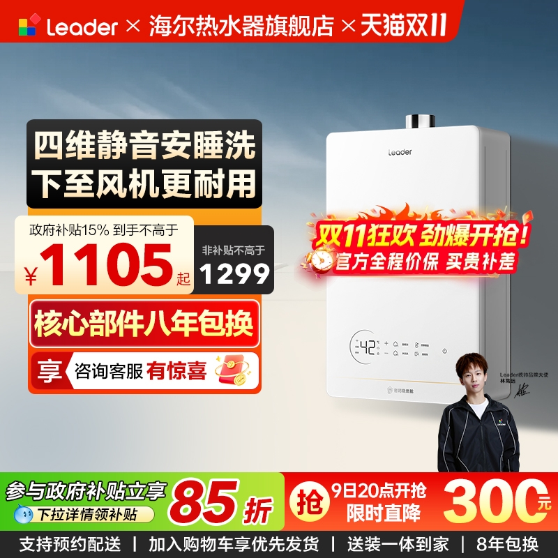 国补海尔智家Leader官方燃气热水器天然气家用洗澡安睡恒温16LB5