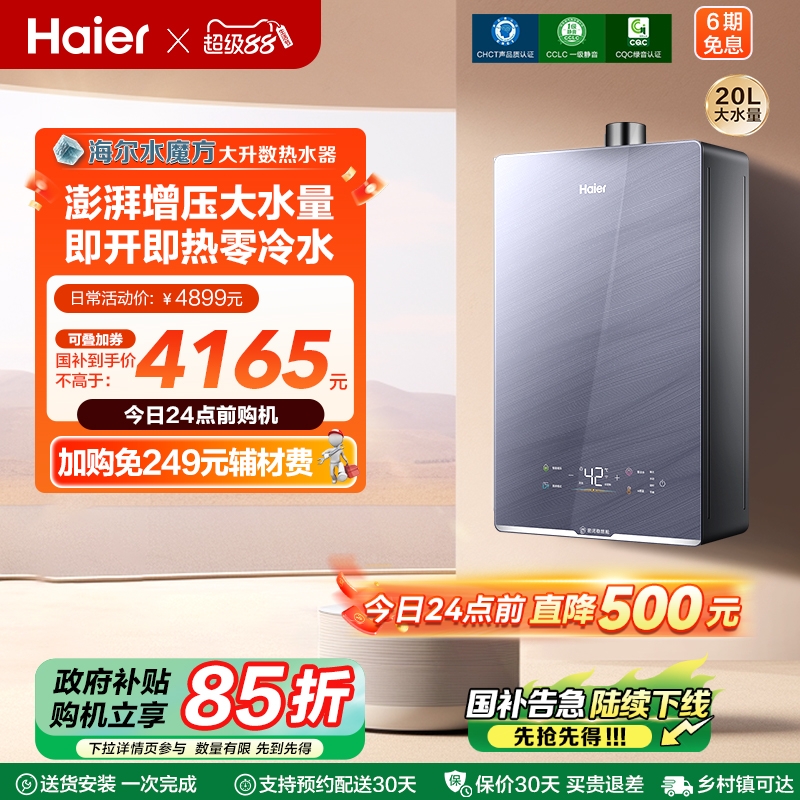 【水魔方】海尔燃气款热水器家用洗澡水伺服零冷水恒温20升KN5