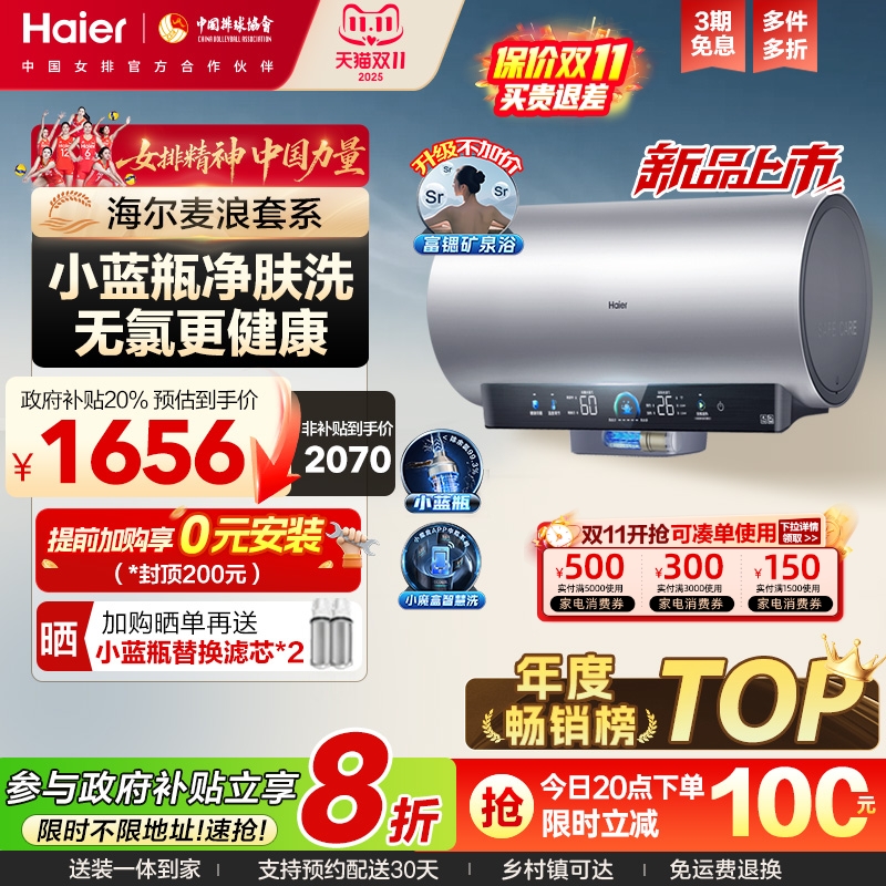 海尔净肤洗小蓝瓶除氯速热DR7