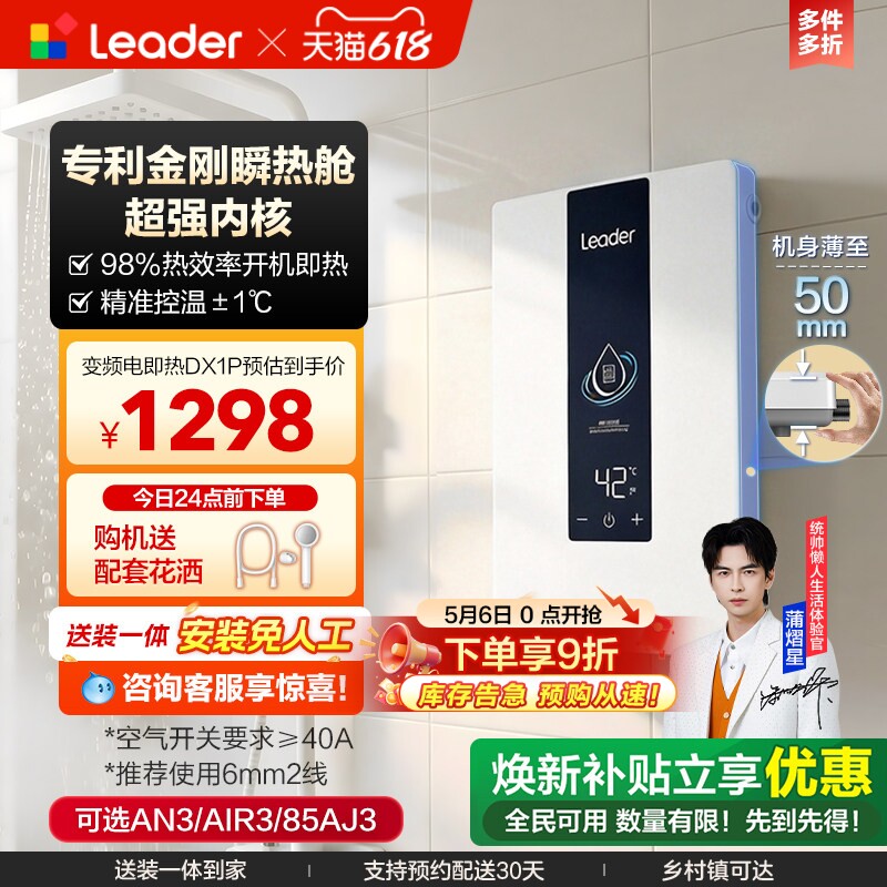海尔出品统帅即热式电热水器速热恒温家用卫生间洗澡免储水DX1P