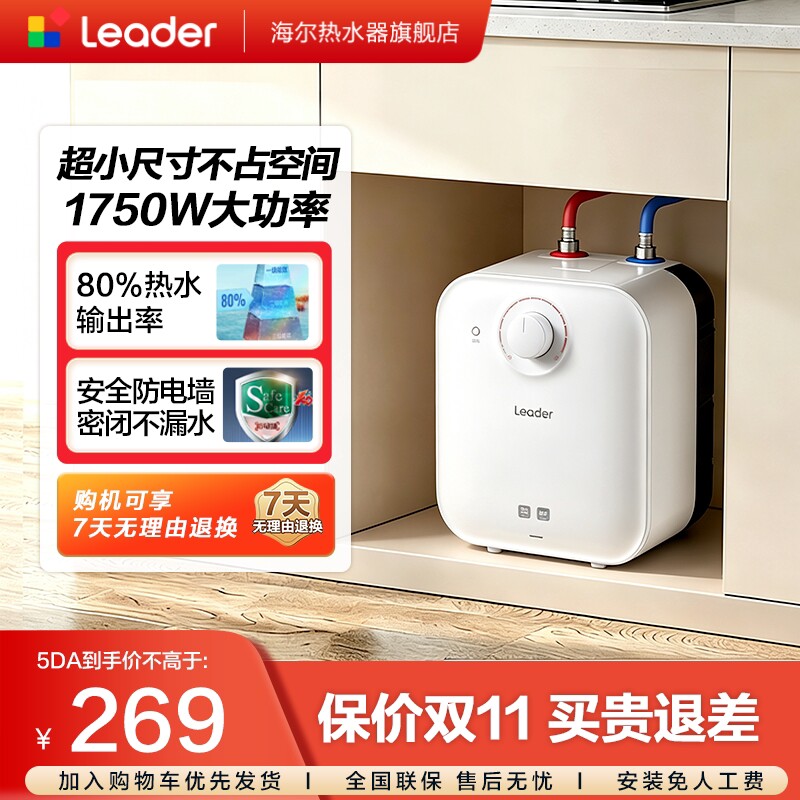小厨宝海尔统帅速热储水图片
