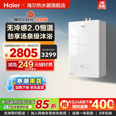[Официальная флагманская модель] Газовый водонагреватель Haier бытовой 16л, природный газ, постоянная температура, бесшумный усилитель KL5MAX