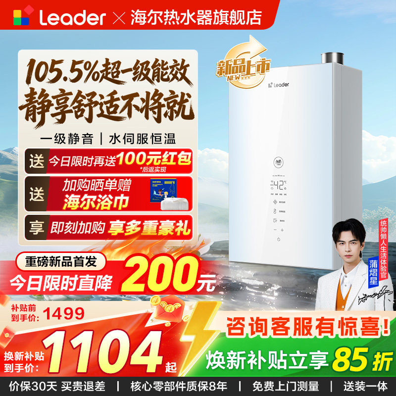 【超省气新品】海尔出品统帅燃气热水器一级能效LE5家用天然气