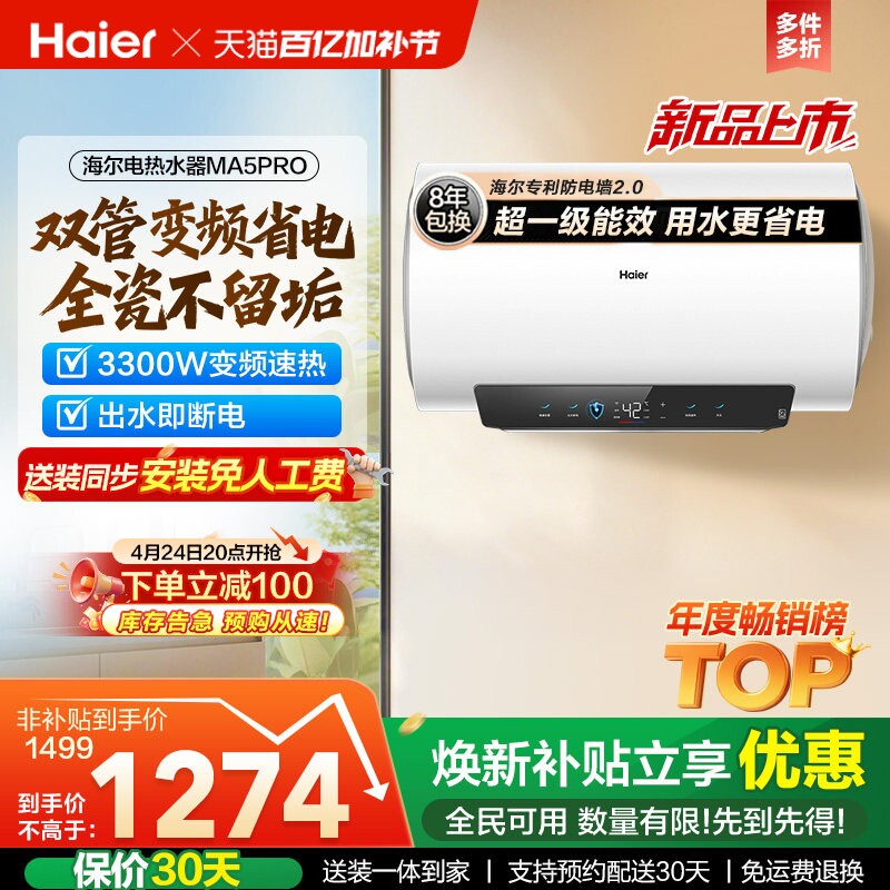海尔电热水器超一级能效速热节能家用洗澡智能双管变频60升MA5PRO