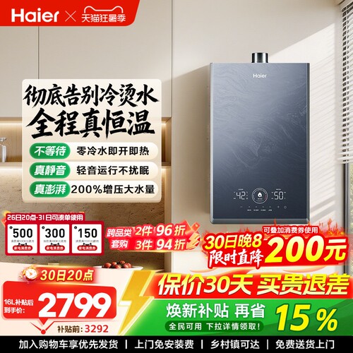 海尔天然气增压双循环零冷水KN7S