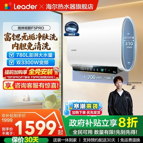 统帅净肤洗电热水器一级能效扁桶