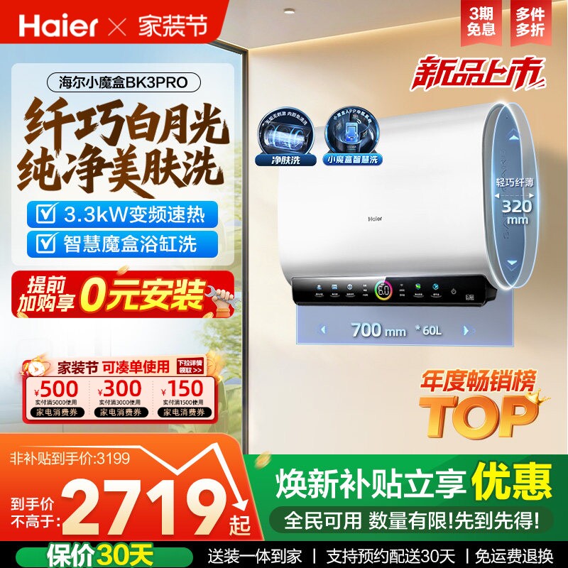 海尔魔盒双胆电热水器家用洗澡卫生间速热净肤洗一级60升BK3PR