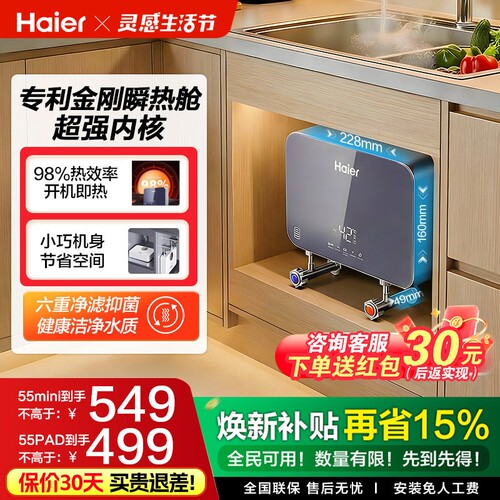 海尔小厨宝即热式小型电热水器