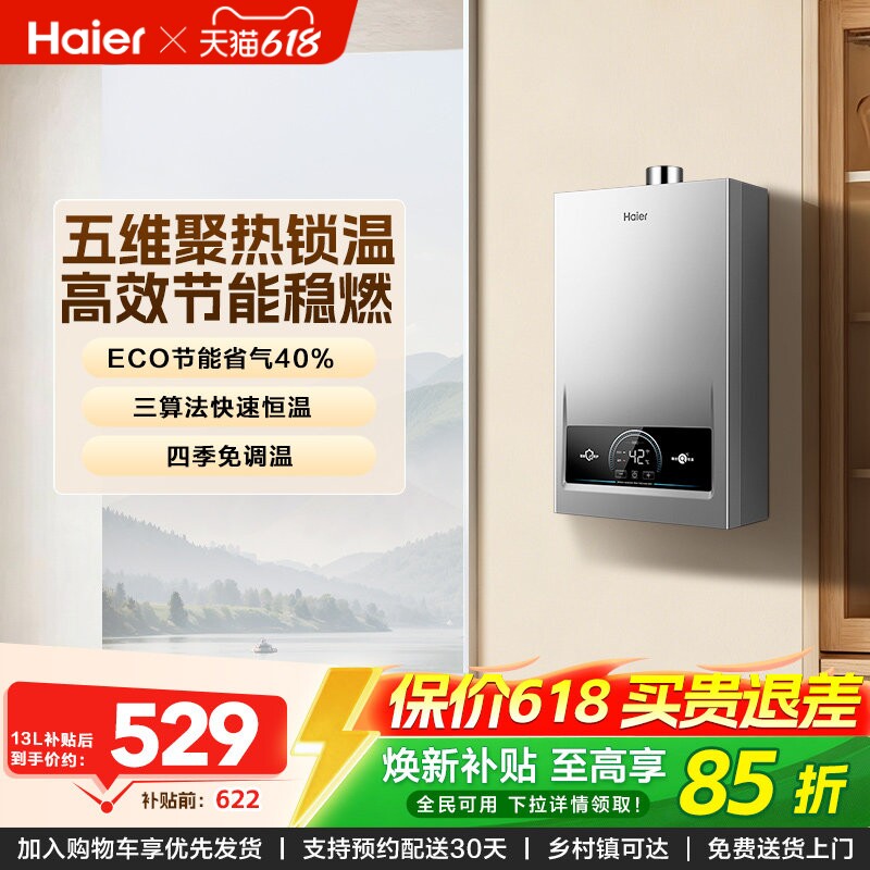 海尔天然气燃气款热水器洗澡家用官方恒温强排式变频16L节能MOD