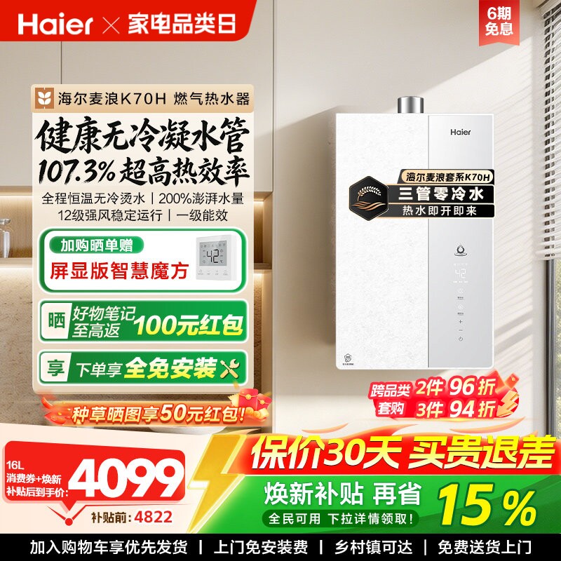 海尔麦浪燃气款热水器天然气家用一级能效恒温增压无冷凝水管K70H