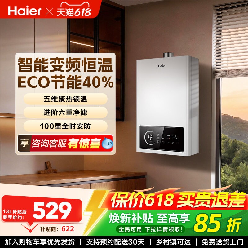 海尔燃气热水器智能家用天然气煤气液化气强排式13/16L恒温UT