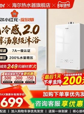 [KL7升级]海尔燃气热水器家用16L天然气恒温静音增压水伺服KL5MAX