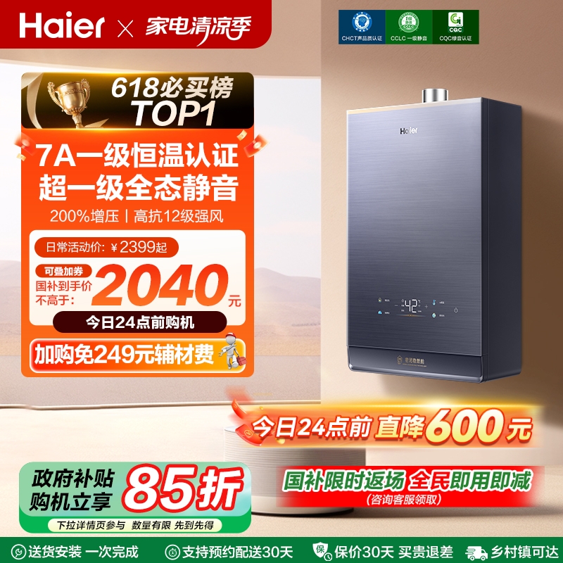 海尔官方燃气热水器天然气静音增压家用水伺服恒温16L升KL7