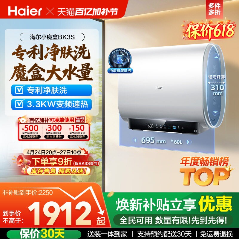 海尔电热水器双胆小魔盒家用电净肤洗官方卫生间洗澡60升一级BK3S