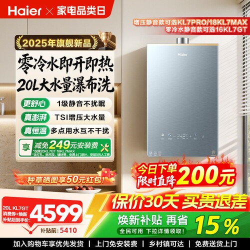 海尔静音燃气热水器恒温KL7GT