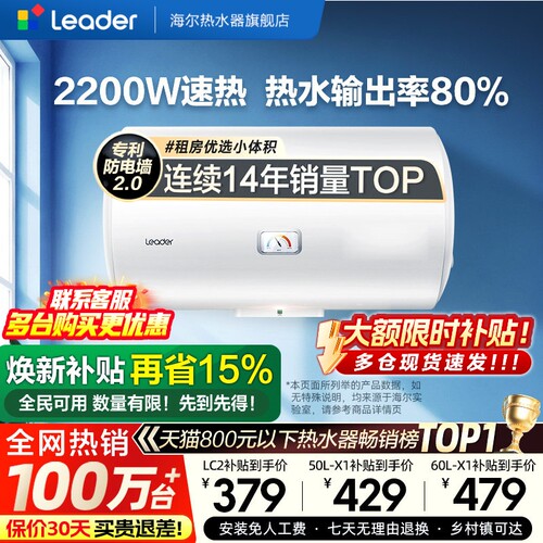海尔租房首选电热水器小户型节能