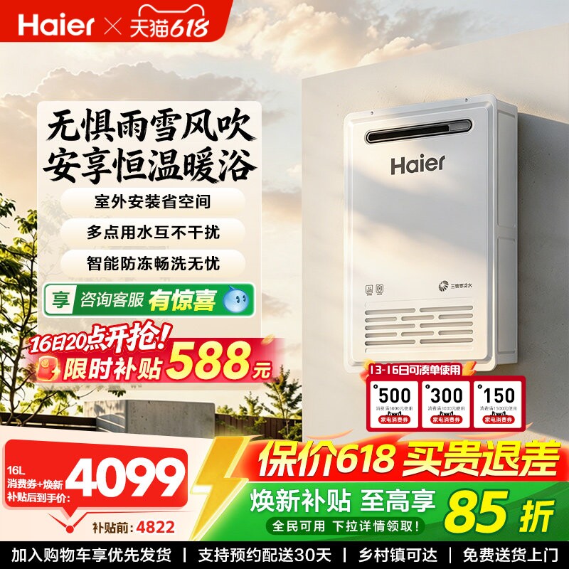 海尔新品燃气热水器室外机KW5家用天然气密闭稳燃恒温防冻KW5P
