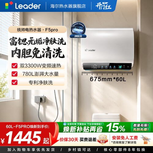统帅净肤洗电热水器一级能效扁桶