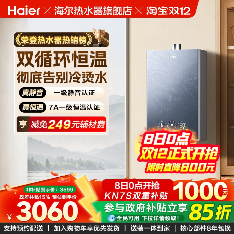 海尔天然气增压双循环零冷水KN7S