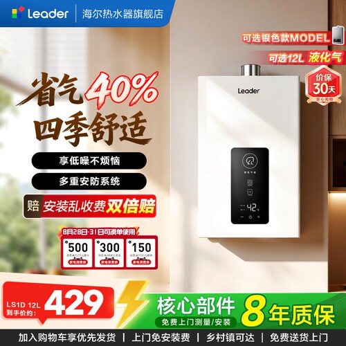 海尔燃气热水器12L天然气恒温LS1