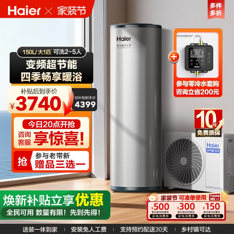 海尔空气能热水器家用150升热泵变频一级能效空气源速热节能S2