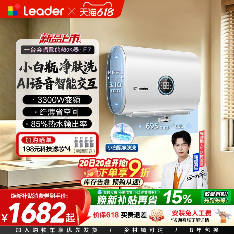 海尔出品统帅电热水器双胆净肤洗一级能效60升家用懒人小音浪F7