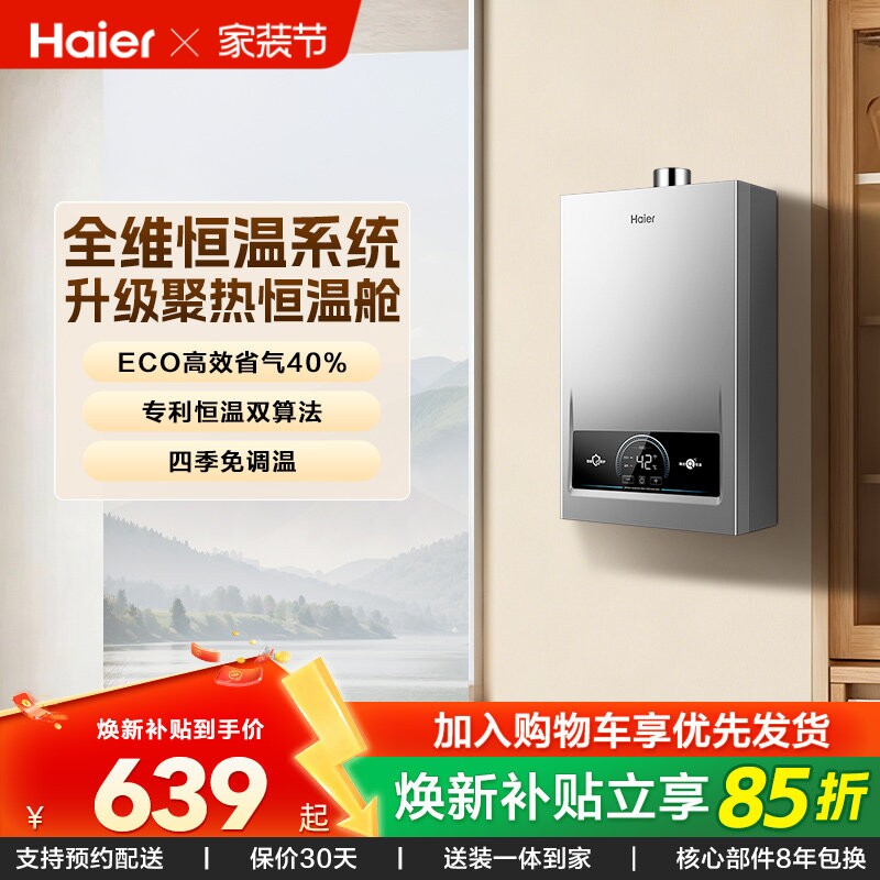 海尔天然气燃气款热水器洗澡家用官方恒温强排式变频16L节能MOD