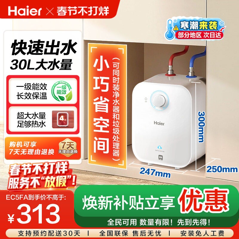 海尔EC5FA小厨宝厨房热水器小型迷你电家用台下速热大水量热水宝