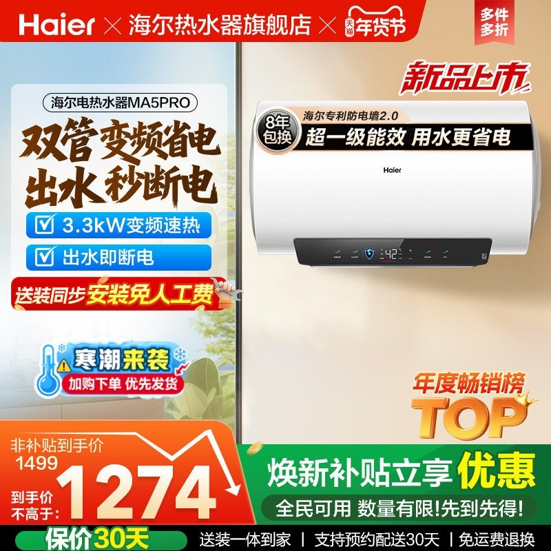 海尔电热水器超一级能效速热节能家用洗澡智能双管变频60升MA5PRO