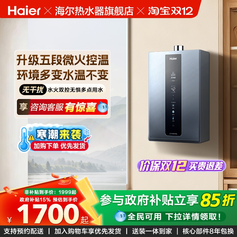 海尔燃气热水器水伺服KL3PRO