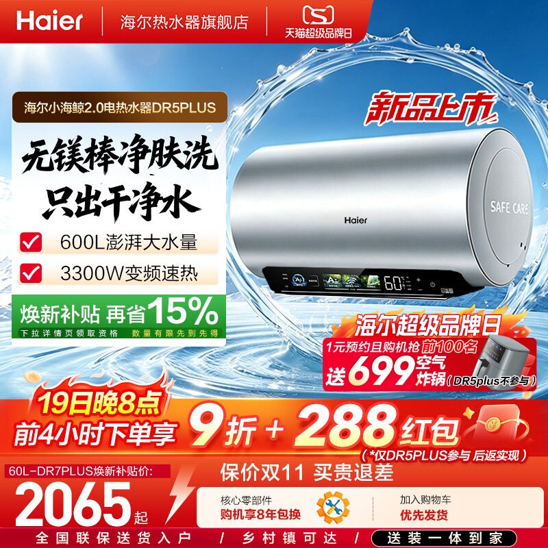 海尔新升级无镁棒四季随温净肤洗